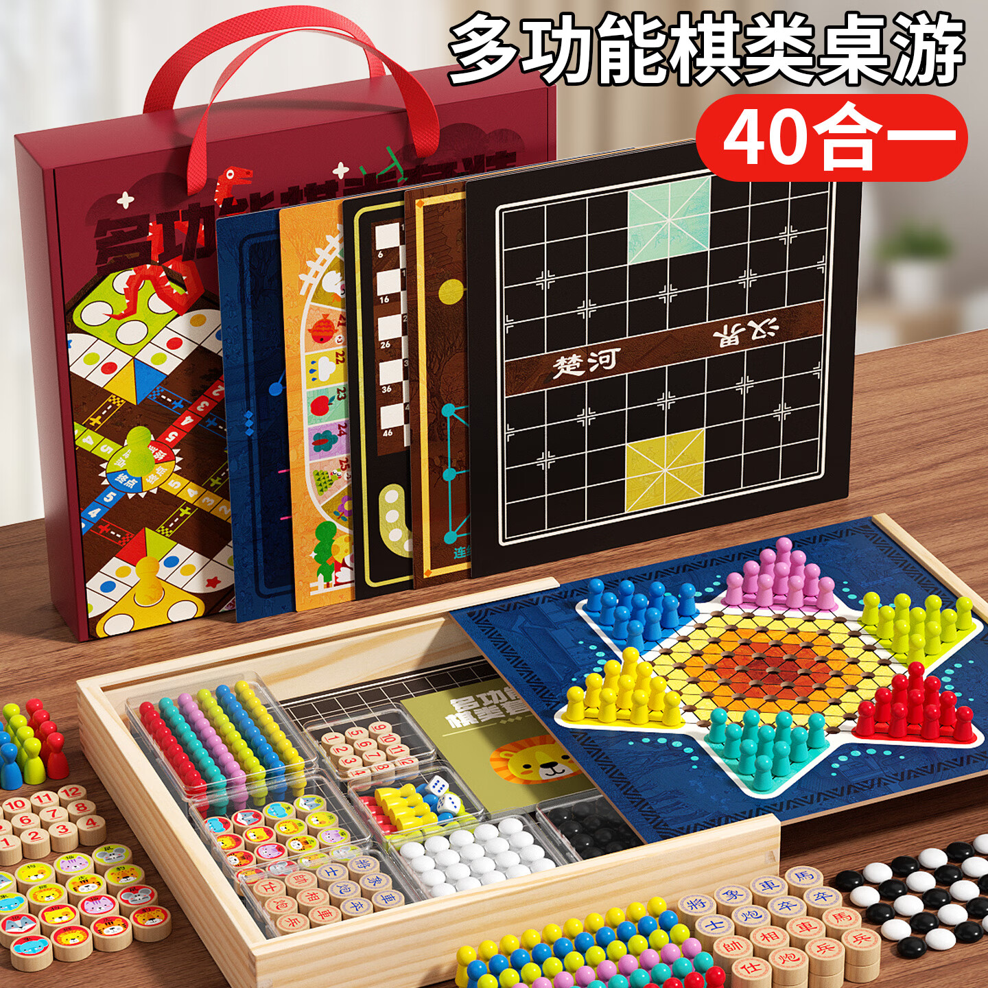 QZMTOY多功能40合一棋盘幼儿童益智玩具飞行棋五子跳棋象棋小学生日礼物