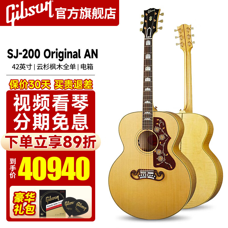 Gibson吉普森SJ200 Original全单民谣吉他Gibson美国原装进口木吉他电箱款吉它 SJ-200 Original 全单电箱原木色