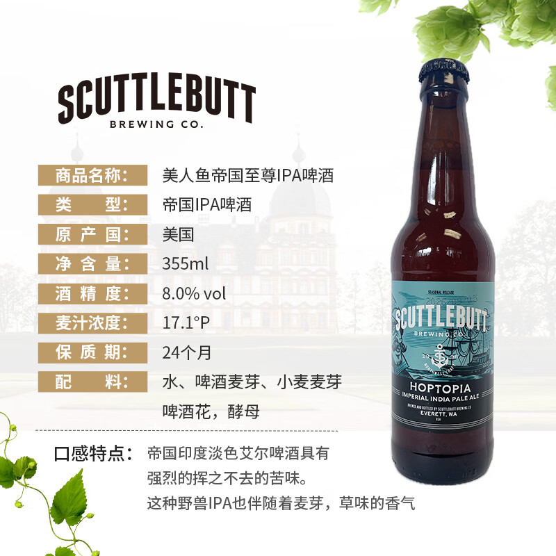 SCUTTLEBUTT 帝国至尊IPA啤酒355ml*6瓶 美国原装进口美人鱼精酿