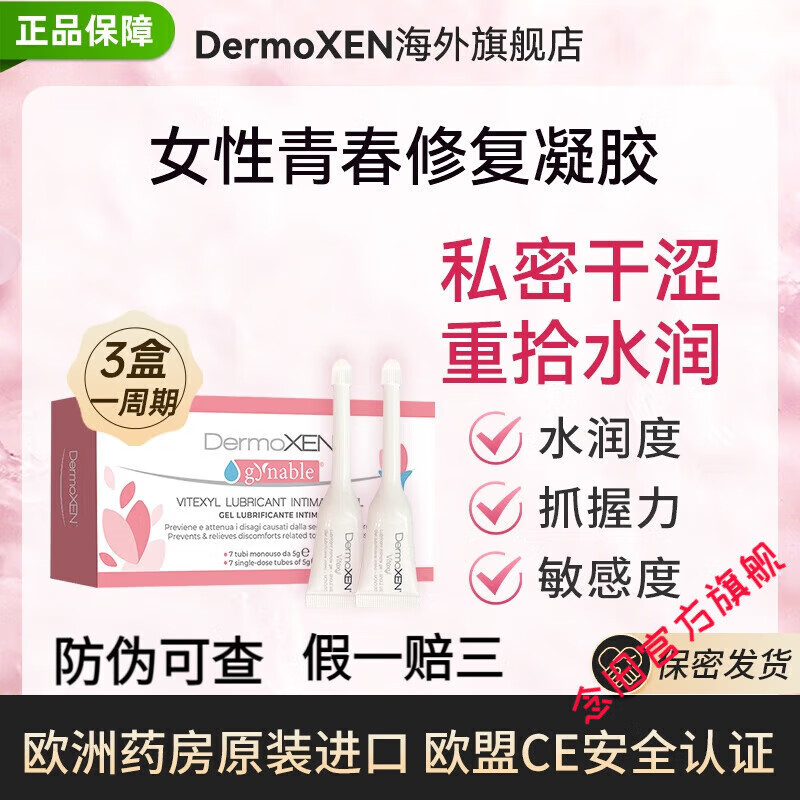 朵萃詩【官方】多美森防偽ermoXEN多美森潔妮貝青春露玻尿酸補水凝膠舒 青春露一盒
