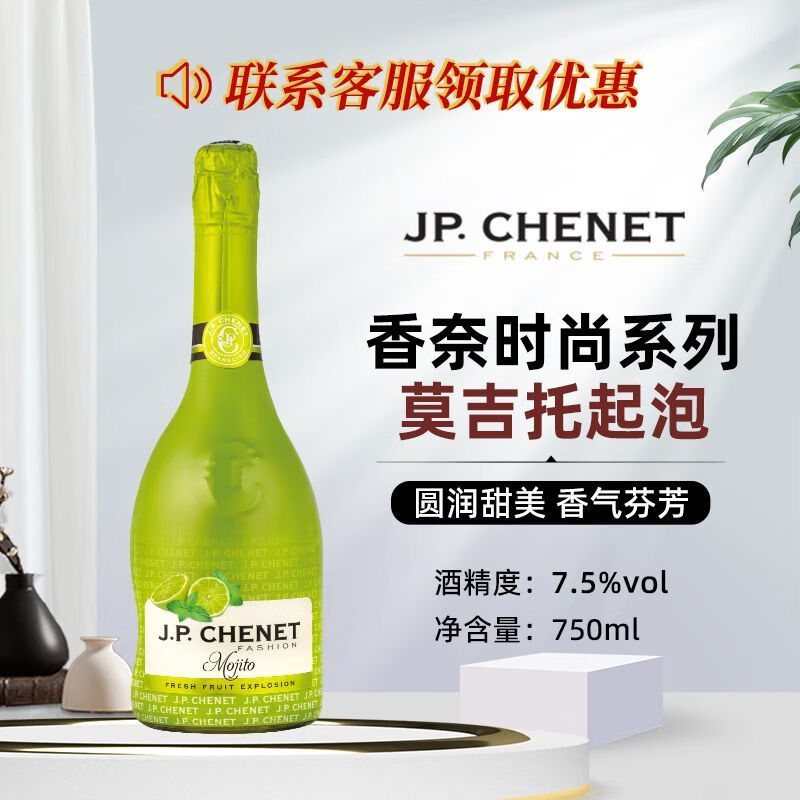 香奈（J.P.CHENET）香奈時(shí)尚莫吉托起泡葡萄酒750ml法國原裝進(jìn)口氣泡酒 香奈 莫吉托起泡葡萄酒750ml
