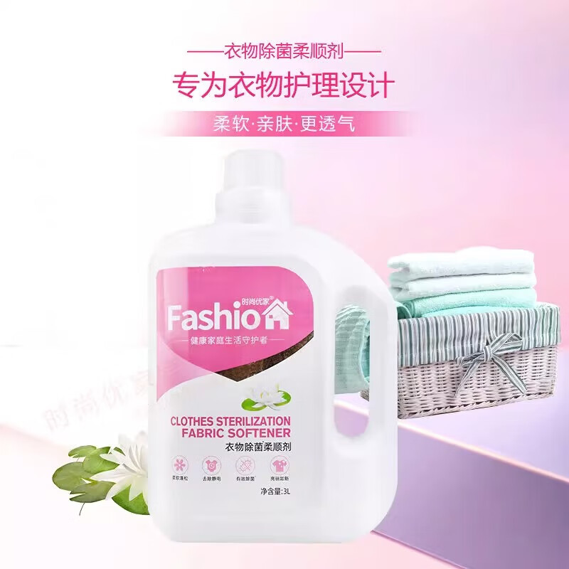 时尚优家柔顺剂强效除菌柔软蓬松防静电增艳护色持久留香母婴适用护理液 薰衣草洗衣液3L+柔顺剂3L