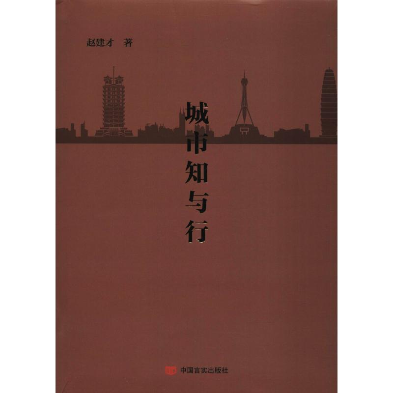 城市知与行