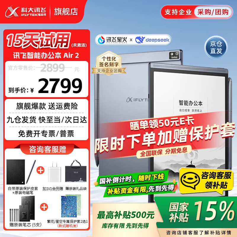 科大讯飞智能办公本Air2电子书阅读器8.2英寸墨水屏Air2Pro电纸书笔记本语音转文字讯飞星火大模型 【京仓速发】讯飞智能办公本Air2 经典黑