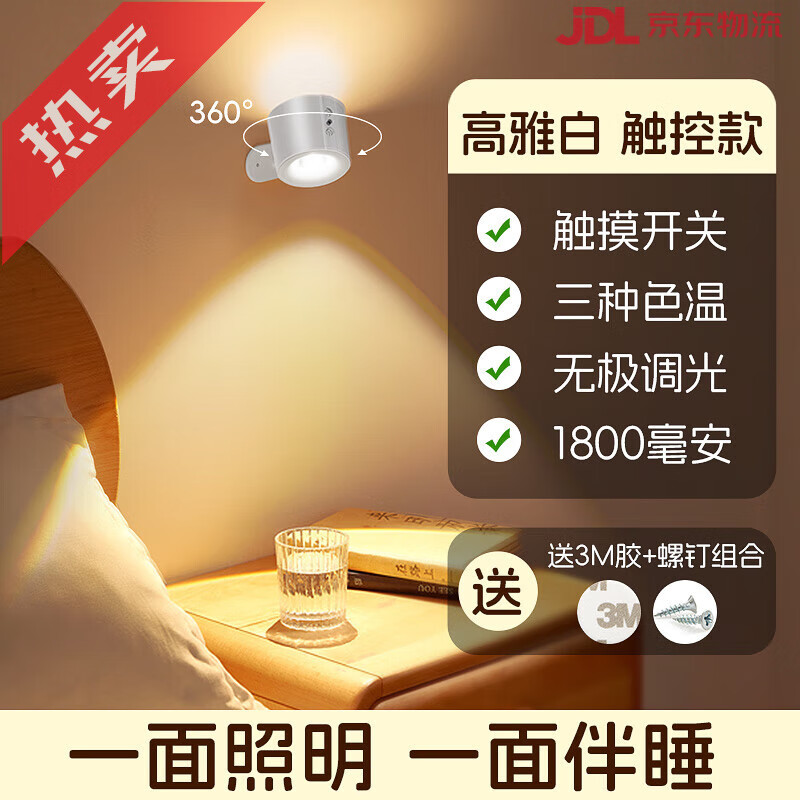 酷火（kufire）墻壁燈充電臥室床頭閱讀護(hù)眼客廳臺(tái)燈磁吸射燈無(wú)線(xiàn)免接線(xiàn)墻燈壁掛 高雅白-1800毫安觸控-三色光