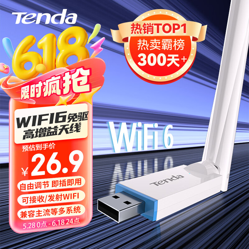 Tenda腾达 WiFi6智能免驱 usb无线网卡台式机专用 外置高增益天线 笔记本电脑wifi接收器 无限wifi发射