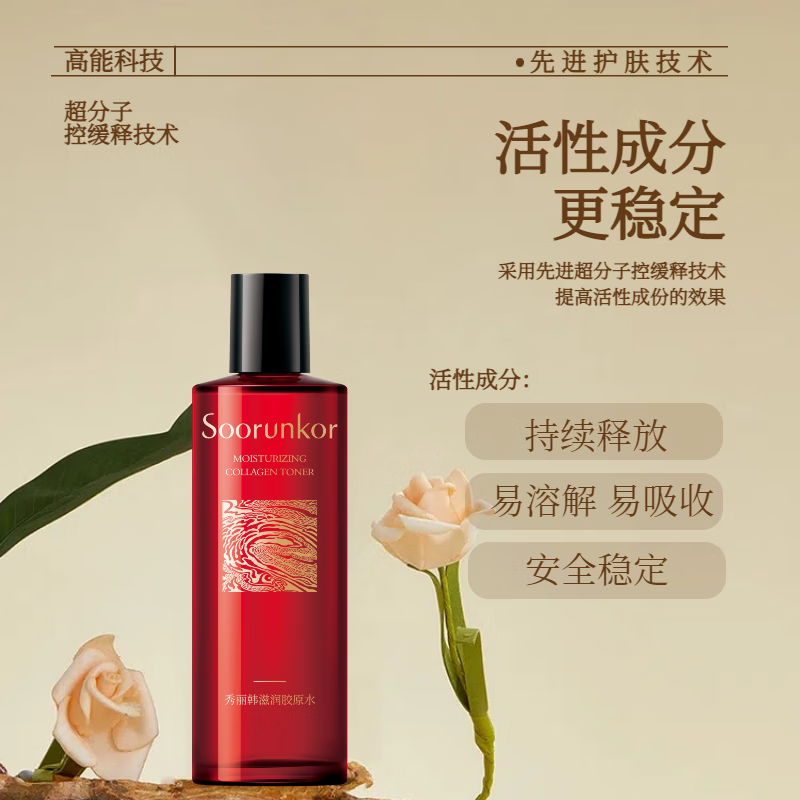 秀丽韩Soorunkor滋润胶原水保湿补水平衡水油湿敷紧致淡纹抗氧化提亮水 秀丽韩滋润胶原水250ml