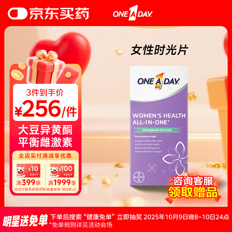 One a day女性时光片50粒 大豆异黄酮舒缓情绪调节雌激素叶酸复维B族B12 女性时光片50粒 单盒装
