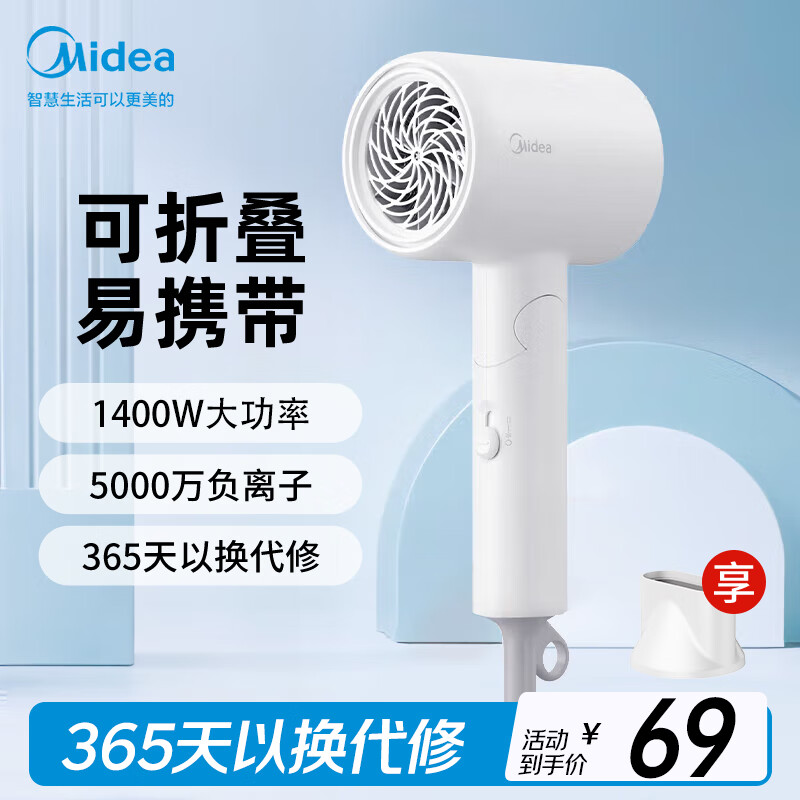 美的（Midea）吹风机家用负离子大功率不伤发电吹风筒吹风机负离子吹风机宿舍用千万负离子父亲节礼物实用送爸爸 【折叠大功率】5千万负离子-极地白 生日礼物送女生女士爸爸妈妈老人老公老婆高档