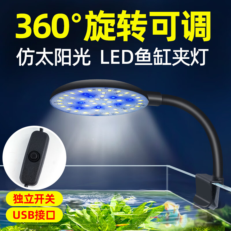 亚峰小鱼缸灯水草灯led灯防水灯小型专用灯照明观赏灯全光谱USB小夹灯 高亮USB款：5W蓝白光