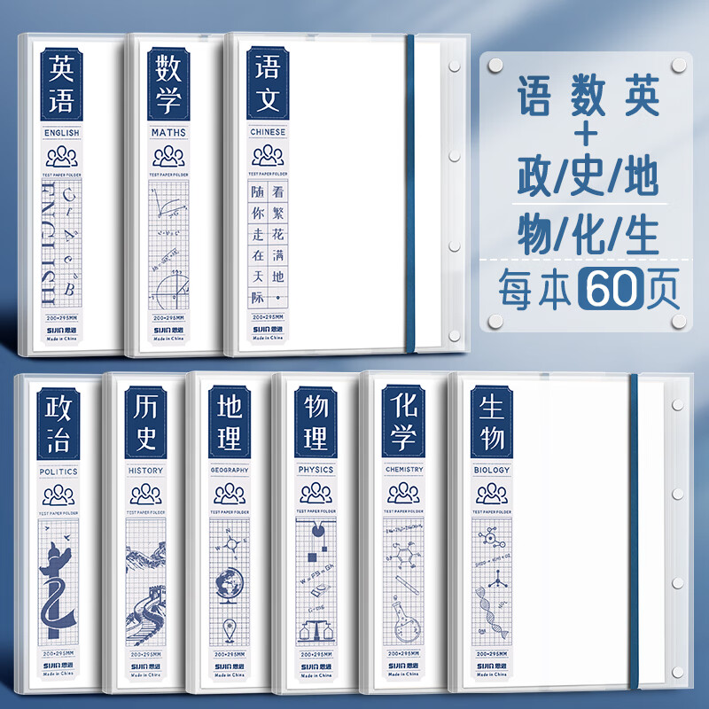 思进A3试卷收纳袋试卷文件夹透明插页多层放装卷子的夹子考试卷资料册小学生用初中生大容量科目分类整 【全套9科】