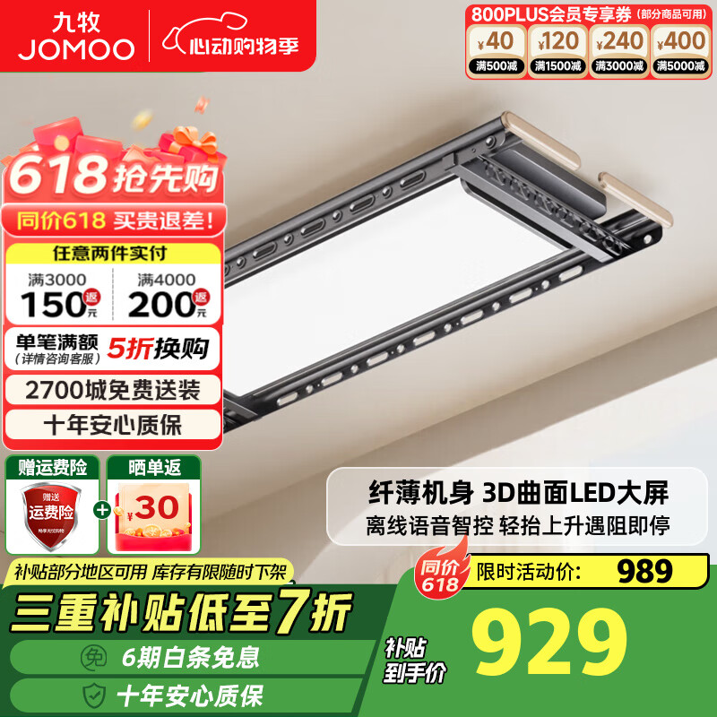九牧（JOMOO）电动智能晾衣架阳台室外无线遥控全自动升降双杆多功能挂衣杆 EA6000