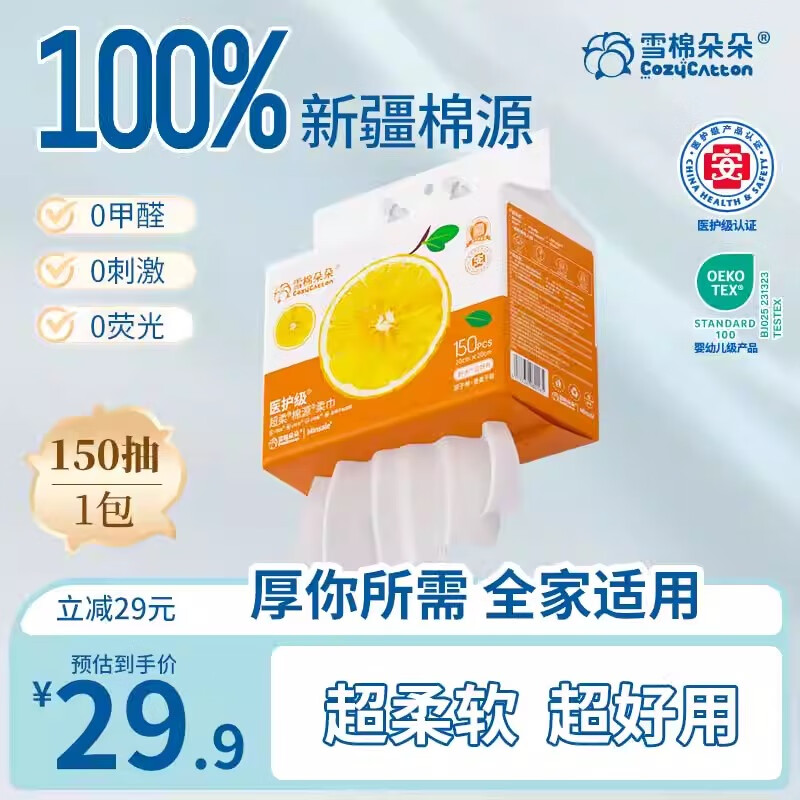 雪棉朵朵一次性洗脸巾壁挂式加大加厚棉柔巾母婴可用吸水隔脏亲肤150抽 70克重悬挂150抽【赠挂钩】