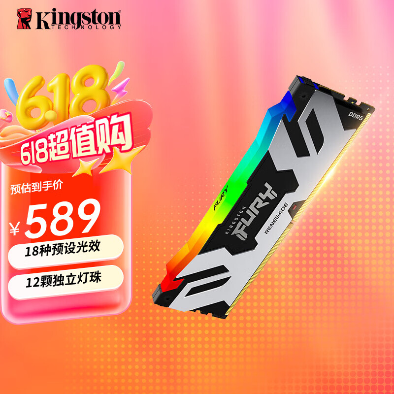 金士顿（Kingston） FURY DDR5台式机内存条 叛逆者Renegade系列 骇客神条 RGB 6400频 16G 电竞灯条