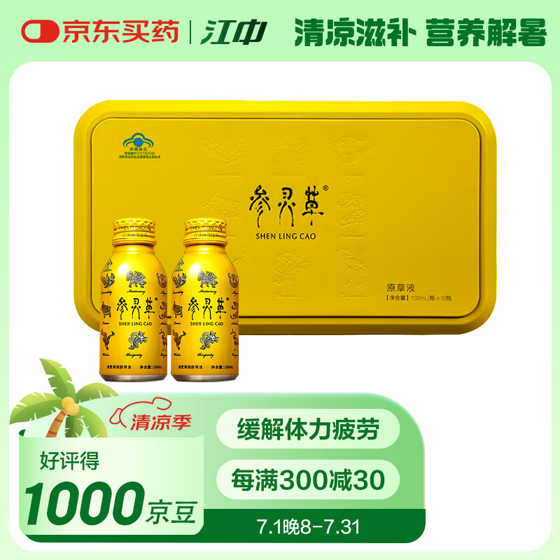 江中参灵草冬虫夏草灵芝西洋参礼盒送父母长辈礼盒100ml*10瓶*1盒