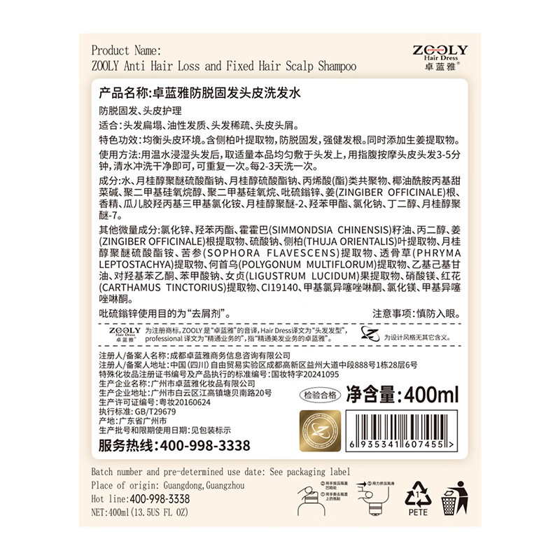 卓蓝雅(ZOOLY)洗发水800ml/400ml/800ml*2生姜防脱控油洗发护发套装 防脱固发洗发水400ml