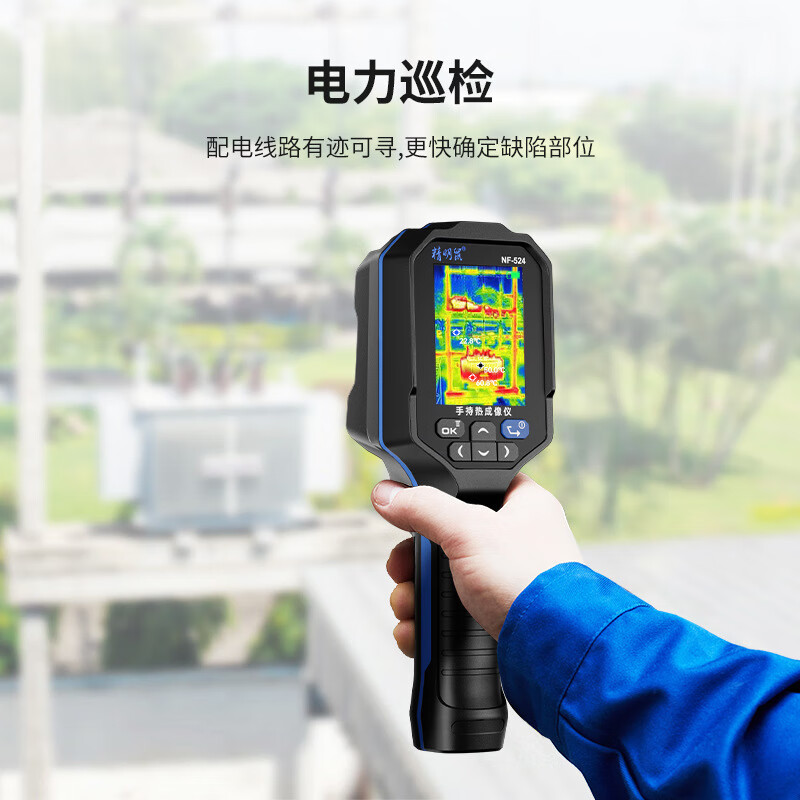 精明鼠熱成像儀自動(dòng)測溫地暖維修專用熱像儀 NF-524中文