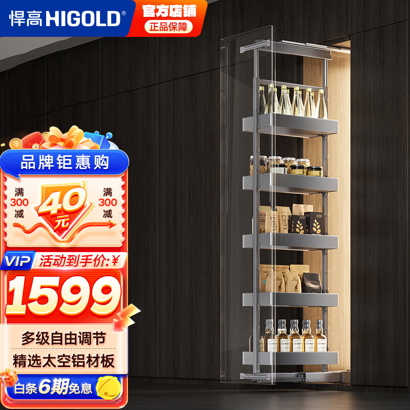 悍高（HIGOLD）希勒厨房橱柜高伸高柜拉篮厨房客厅收纳置物柜碗碟篮零食柜 希勒高伸拉篮-200柜5层