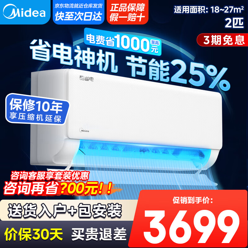 美的酷省电空调 2匹 新一级能效【国家补贴20%】变频冷暖家用卧室壁挂式防直吹四代自清洁【主卧优选】 2匹 一级能效 4