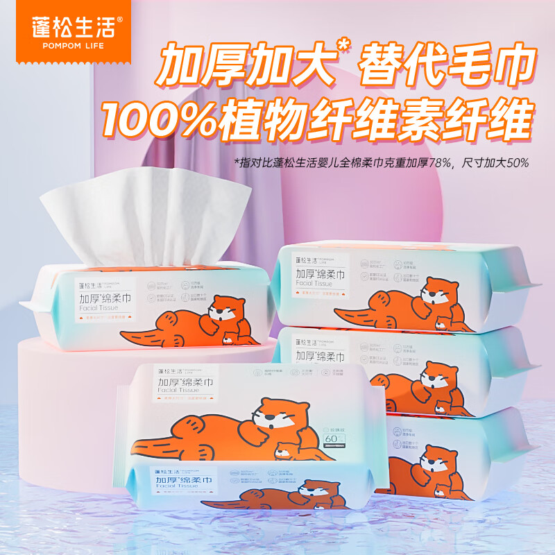 蓬松生活绵柔巾新生婴儿宝宝一次性洗脸巾干湿两用洗面巾柔巾洁面巾 升级款【加大加厚】 2包