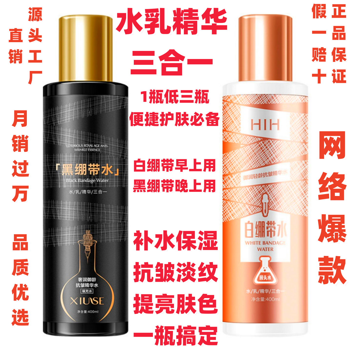 HIH黑绷带水乳精华三效合一白绷带抗皱提亮补水保湿滋养修护淡纹紧致 黑绷带2瓶+白绷带2瓶 早晚搭配用