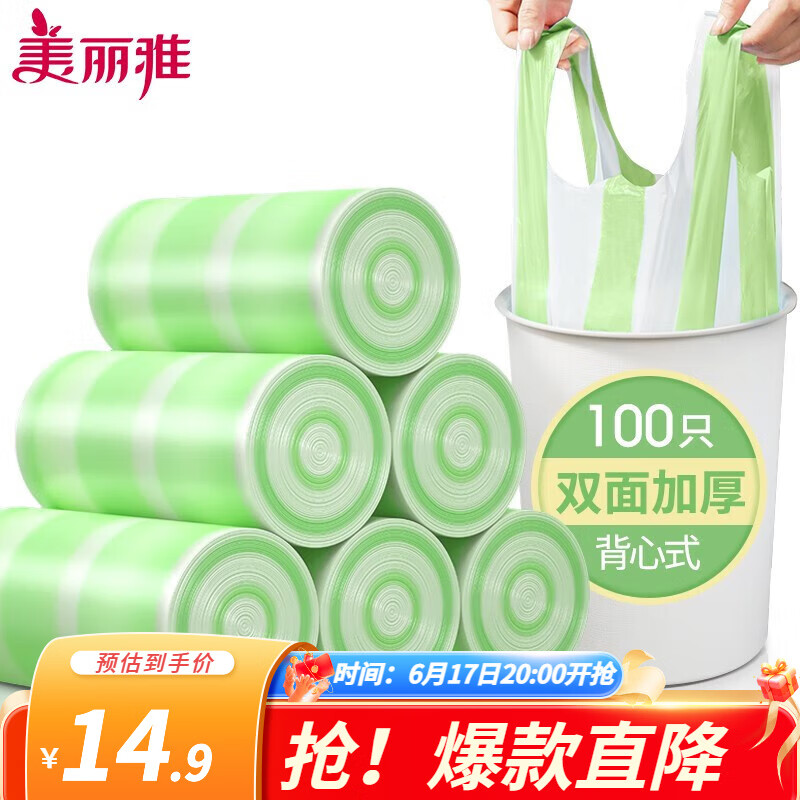 美丽雅 垃圾袋加厚加大双色背心手提家用塑料袋垃圾分类 颜色随机 2卷【共100只】 45*55cm加厚