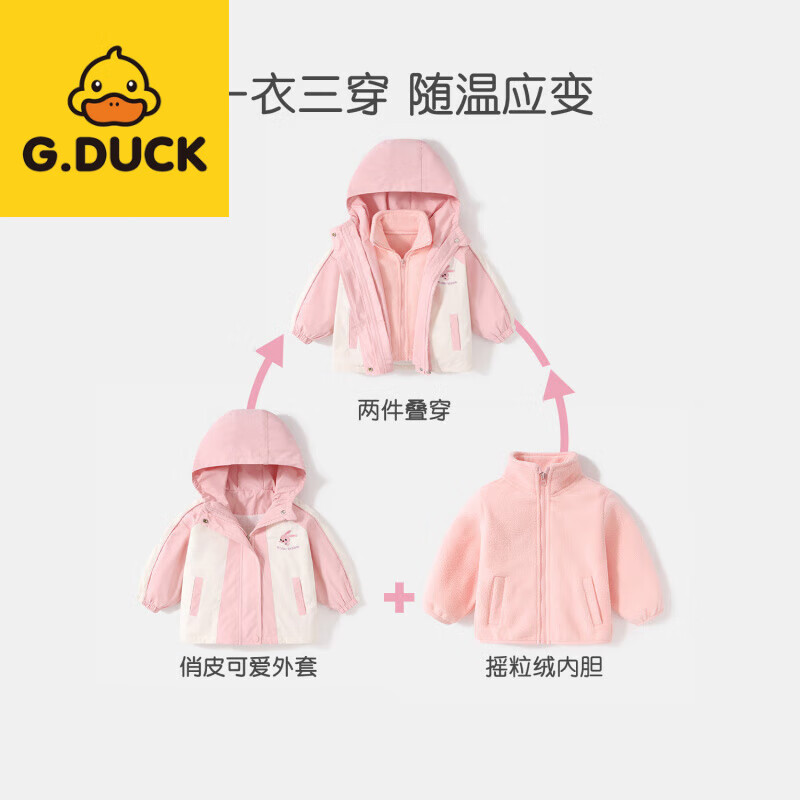 G.duck女童外套春秋2025新款宝宝三合一防风防水三防儿童衣服秋装小童装 BD2449-粉色 80 cm
