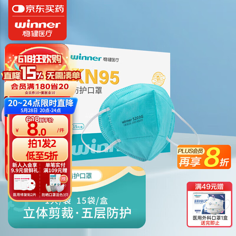 �Ƚ���Winner��KN95����һ���Թ��˶��ػ����ɳ��������Կ������ϸ��3D������� KN95��ɫ 15ֻ/��