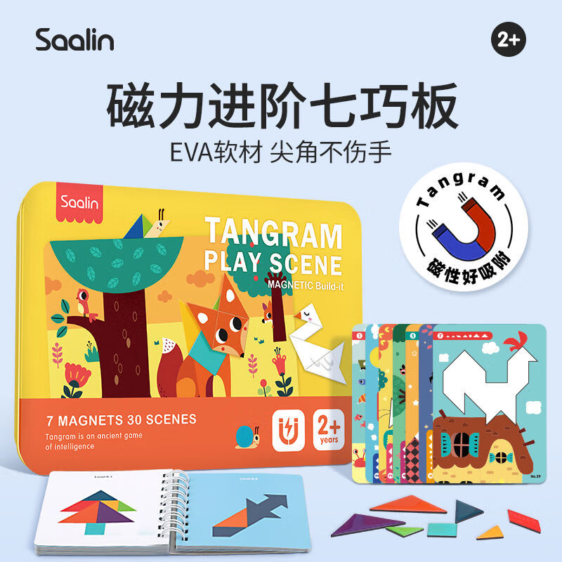 莎林磁性七巧板兒童智力拼圖幼兒園小學(xué)生一年級磁玩具 場(chǎng)景式七巧板學(xué)前