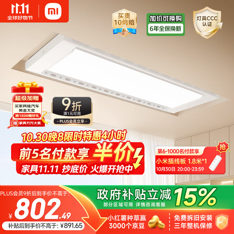 米家智能晾衣机Pro月光白 【国家补贴】小米电动隐形晾衣架超薄嵌入