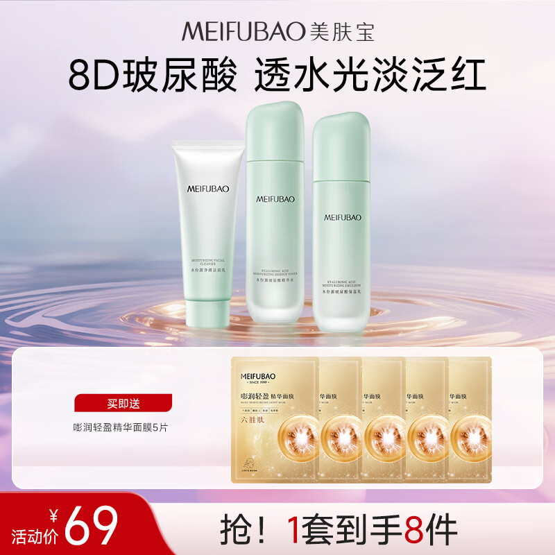 美肤宝补水保湿套装护肤品润泽改善肌肤干燥不干绷不油腻油皮水乳化妆品 【水份源】3件套(洁水乳)