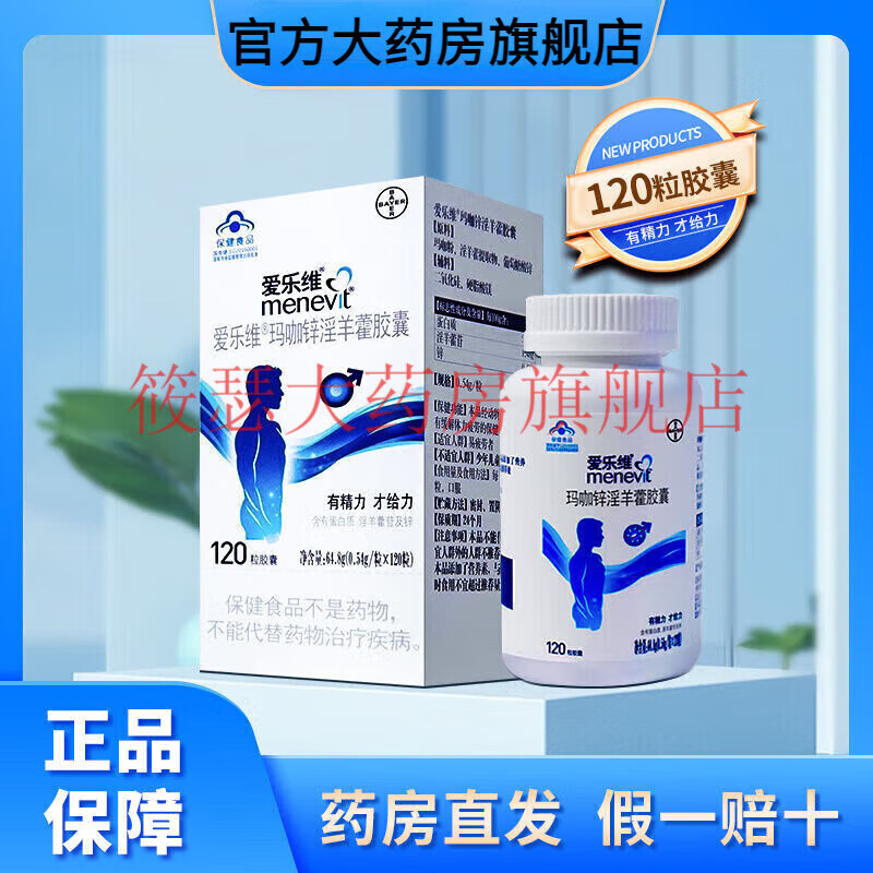 愛(ài)樂(lè )維（Menevit）店瑪咖鋅淫羊藿膠囊 120粒 具有緩解體力的保 1盒體驗裝