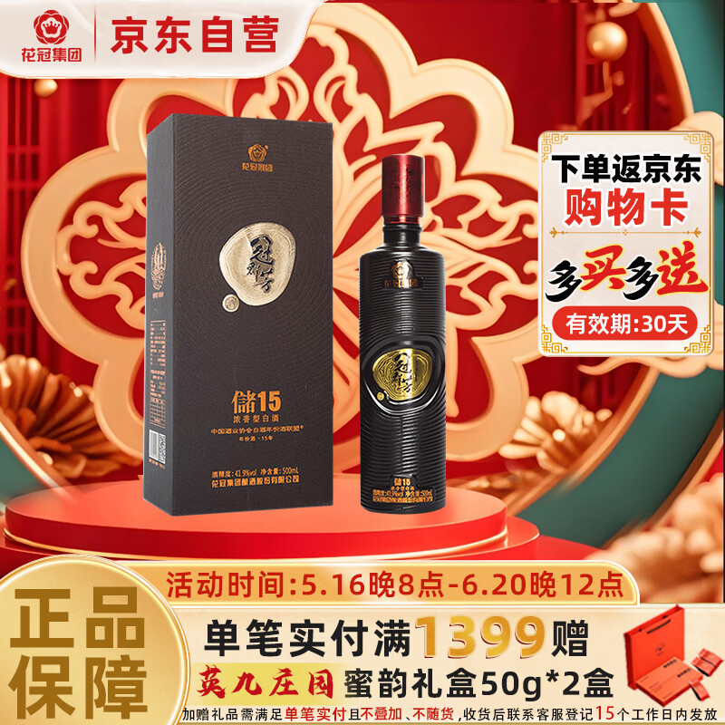 花冠集团冠群芳  41.9度 储15 浓香型白酒 500ml 单瓶装 父亲节送礼