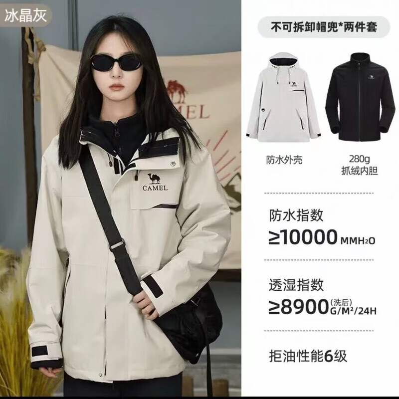 骆驼（CAMEL）【追风者】刺绣三合一抓绒内胆户外冲锋衣防风防水外套三防登山服 冰晶灰【三合一】男女同款 3XL