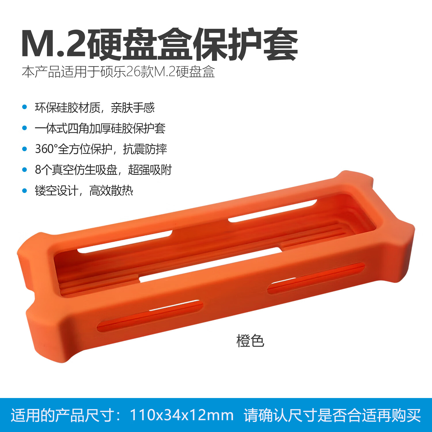 硕乐2280固态m2硬盘盒硅胶保护套NVMe/SATA吸附式减震防摔软外壳 【橙色】可吸附硅胶保护套
