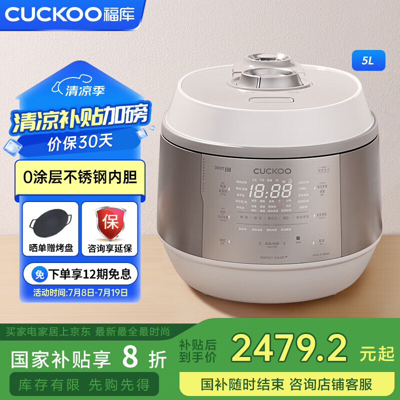 ���� ˫���ǵ緹�� KHTAS1011 5L