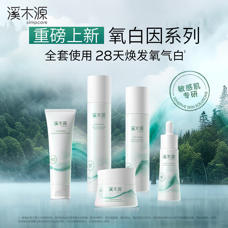 2026年补水美白套装品牌排名前十名，这10款深润透白高功效，焕亮美肌太惊艳！-图片5