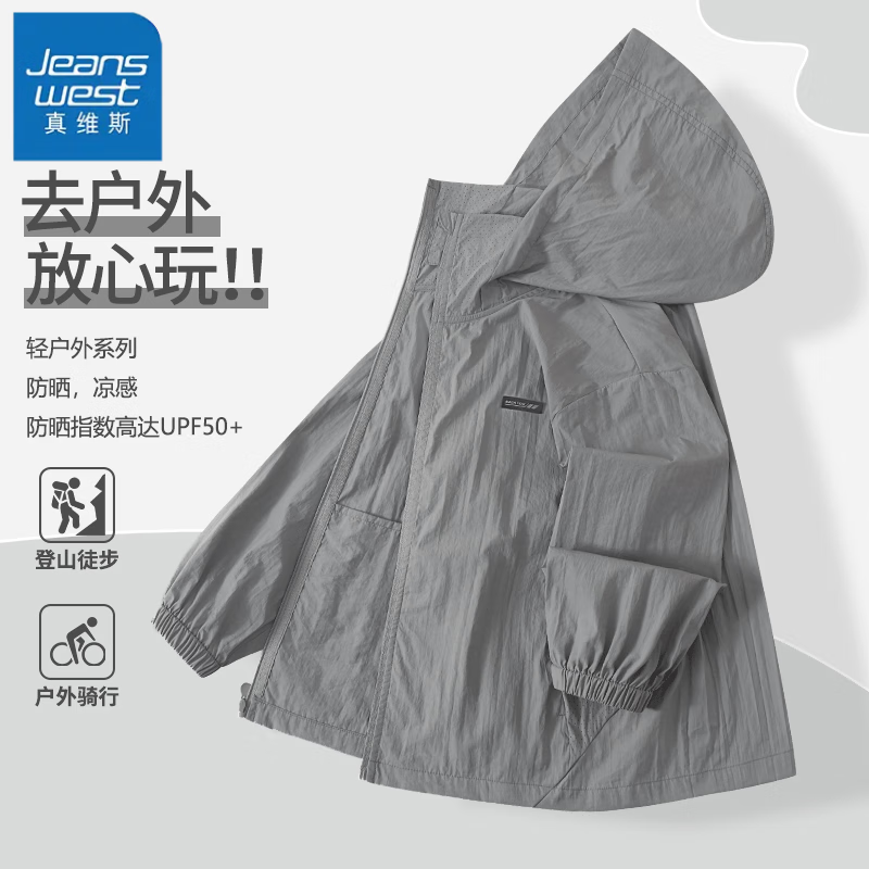 真维斯童装男童防晒衣夏季2025新款童装男孩防风皮肤衣儿童薄款户外外套 机能户外防晒50+灰色BJ-CTXYJ432 120 【推荐体重37-45斤】