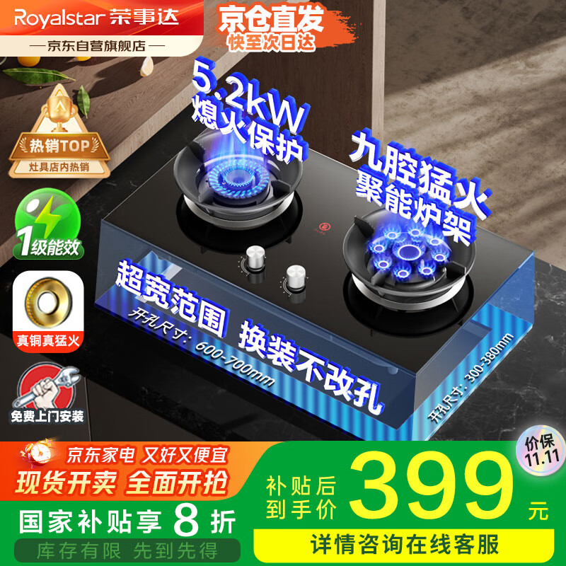 荣事达（Royalstar）家用燃气灶天然气灶双灶嵌入式一级能效 5.2kW九腔鸳鸯超大火力猛火灶双灶嵌两用灶具JZT-B57