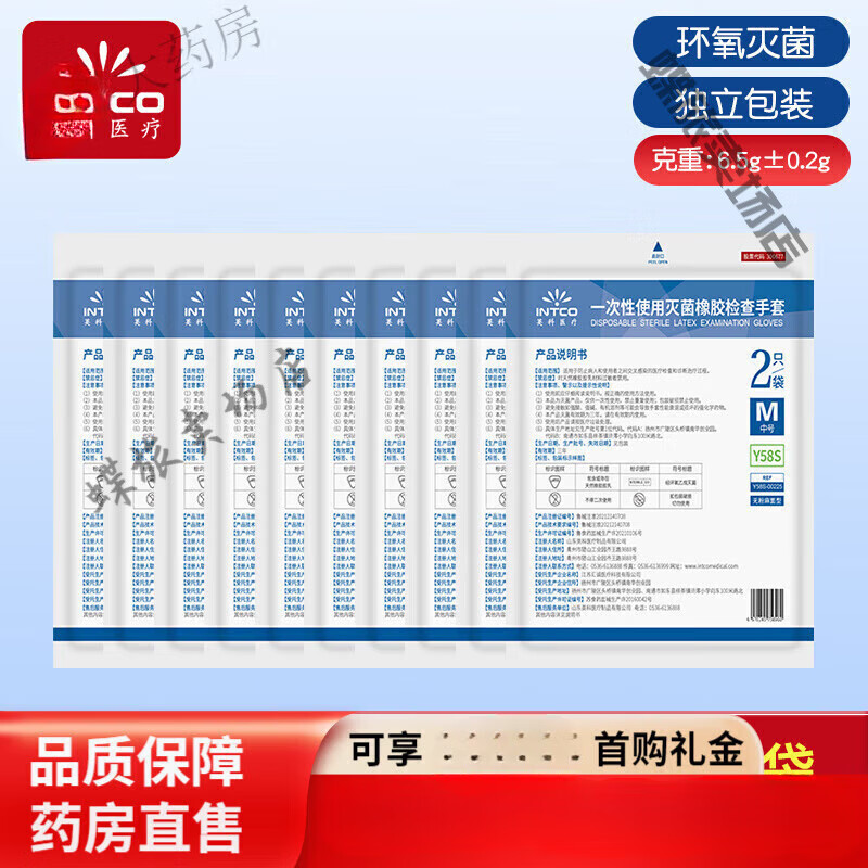 英科醫(yī)療（INTCO）英科（INTCO）無菌手套醫(yī)用獨(dú)立包裝一次性 英科醫(yī)用手套一次性無 醫(yī)用&超厚型&無粉麻面【共20只】獨(dú)立裝 S