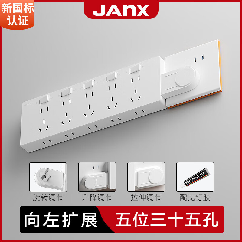 JANX扩展插座家用明装免接线多孔位带开关转换插头大功率智能排插拓展插座一转多插线板电源插板扩展器 35孔【云絮白】五位向左延伸+分控开关
