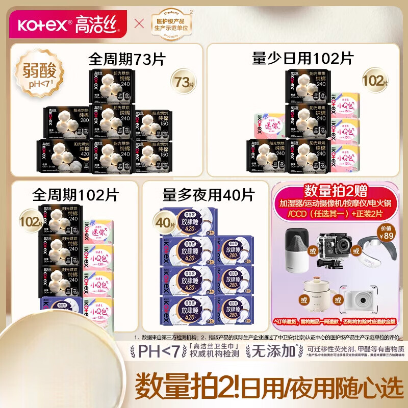 高洁丝奢爽阳光纯棉卫生巾拍2套日夜用护垫姨妈巾烘烘放肆睡 阳光烘烘全周期-73片