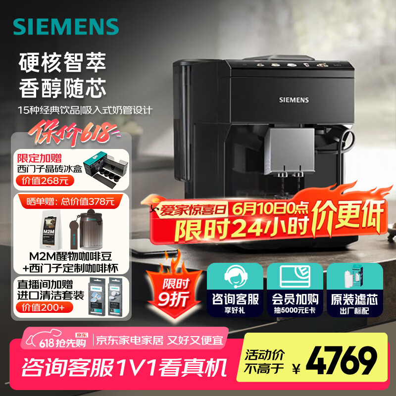 西门子（SIEMENS）【智能萃取】欧洲进口EQ500彩屏全自动咖啡机家用意式美式全自动研磨一体机国家补贴TP513C09