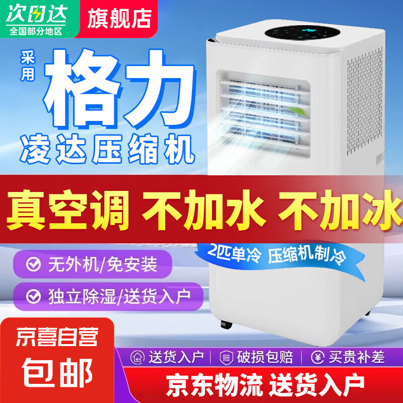 【速冷霸主｜全屋制冷】移動空調(diào)扇單冷暖空調(diào)扇一體機家用客廳出租房廚房立式壓縮機制冷免安裝 2匹單冷【適用35平方】