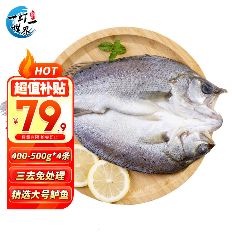 一虾一世界 三去开背海鲈鱼/河鲈鱼（去鳞去腮去内脏）新鲜冷冻 年货年夜饭 大号净重400-500g*4条【海鲈】