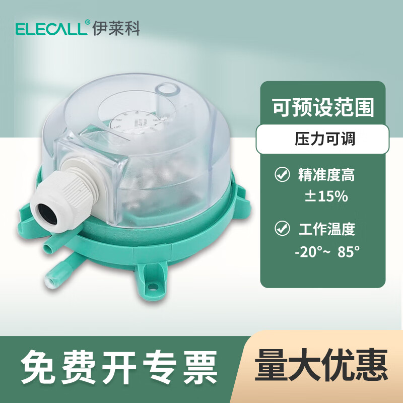 伊莱科(ELECALL)压差开关空气微差压开关风压开关差压开关差压计微压差表 50~500 Pa