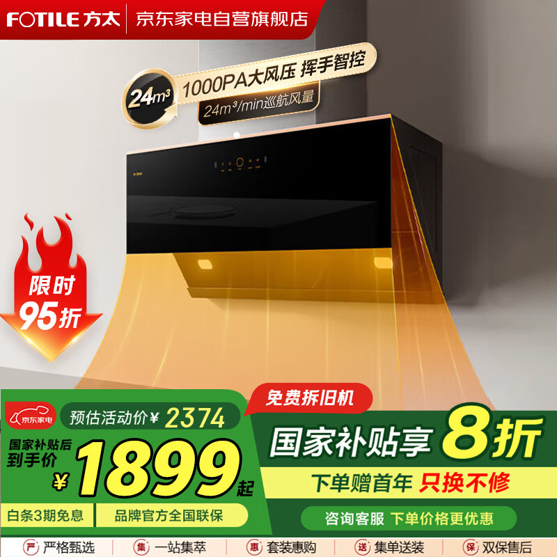 方太（FOTILE）抽油烟机【国补】侧吸家用24大吸力 直流变频 智能巡航挥手智控 一级能效 节能CXW-258-JCD15T