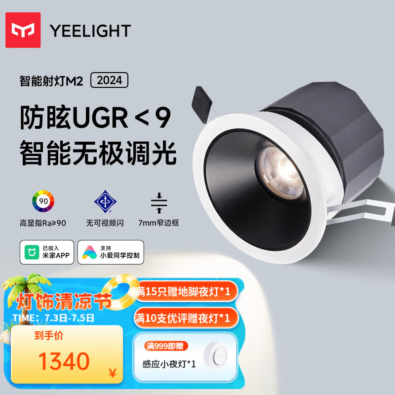 Yeelight智能LED筒射燈M2天花燈吊頂嵌入式孔燈無主燈過道玄關(guān)語音控制 M2射燈【20只裝】
