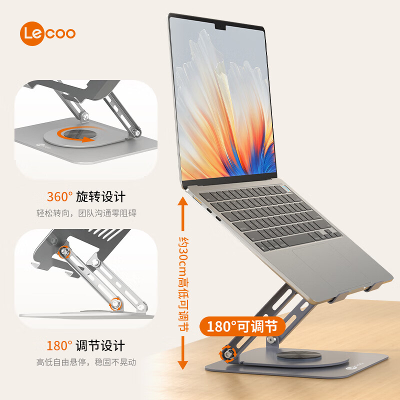 联想来酷Lecoo 笔记本电脑支架360度旋转 10KG承重 金属散热增高架 无极升降适用办公本游戏本 无极升降支架【基础款】LS101