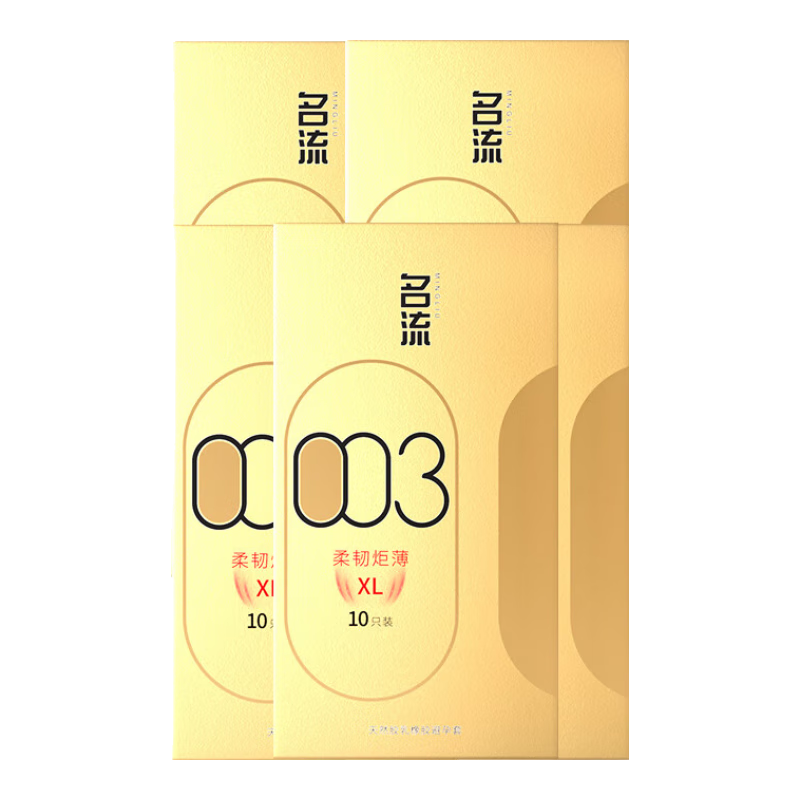 名流避孕套大號55mm男專(zhuān)用超薄003裸感XL安全套玻尿酸裸入情趣套套byt 【50只】003超薄xl加大號玻尿酸10只*5盒